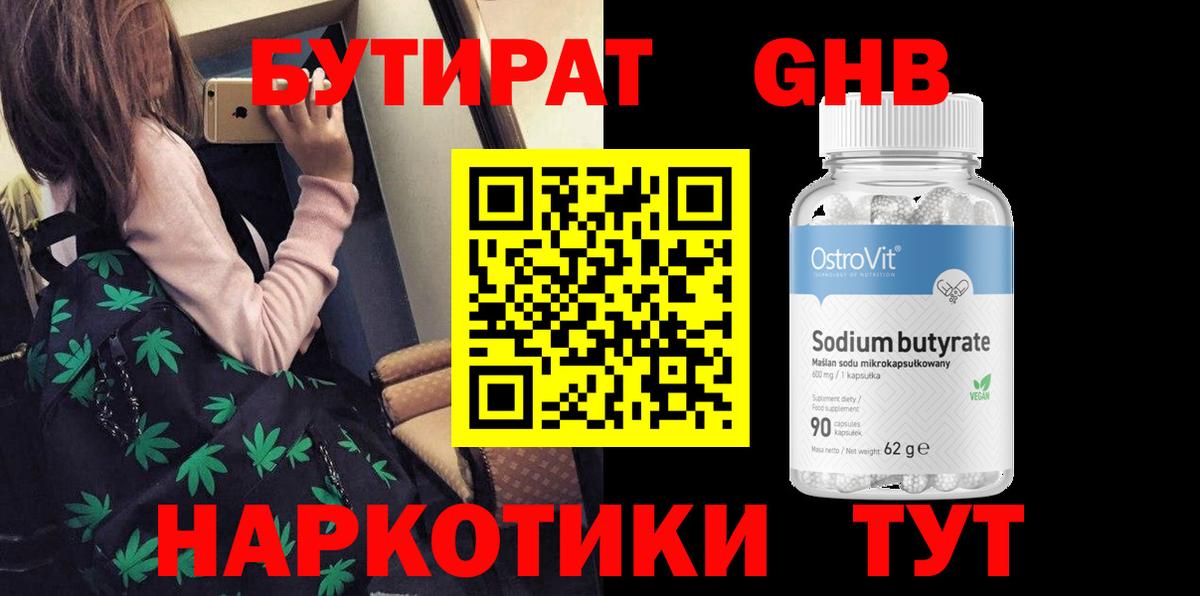 Бутират  Вход с VPN  Барабинск  БУТИРАТ 1.4BDO 