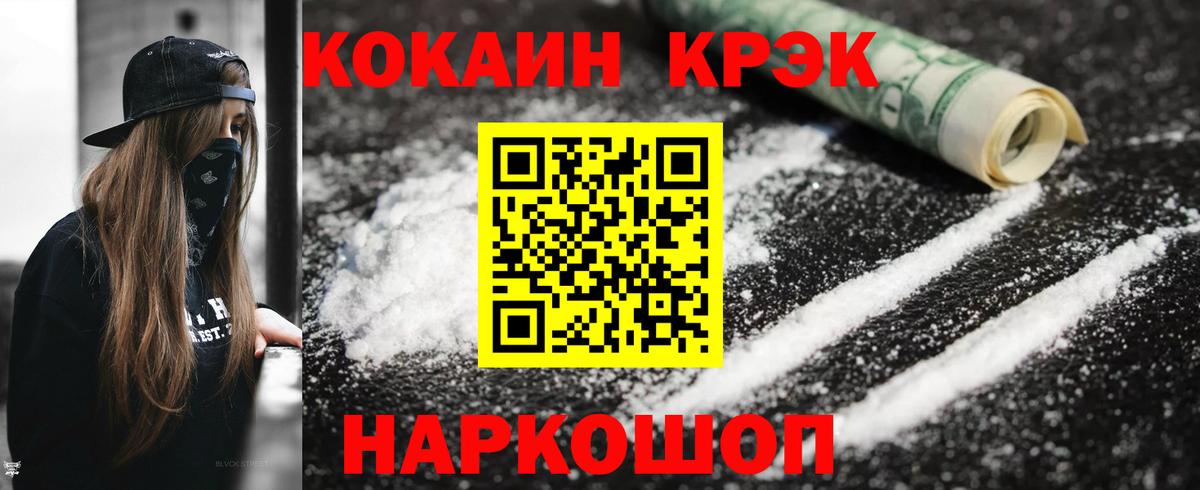 Cocaine FishScale  Вход с VPN  Барабинск 