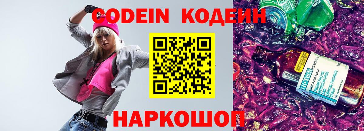Кодеин напиток Lean (лин) Барабинск
