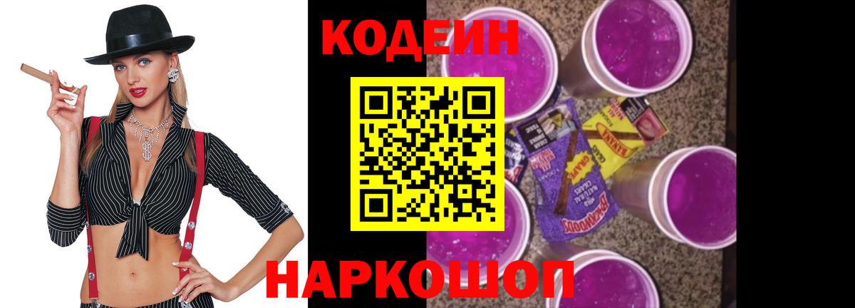 Барабинск  Codein Purple Drank  Вход с VPN 