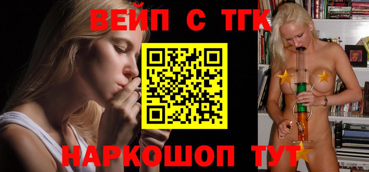Барабинск  ТГК жижа  Вход с VPN  Дистиллят ТГК гашишное масло 